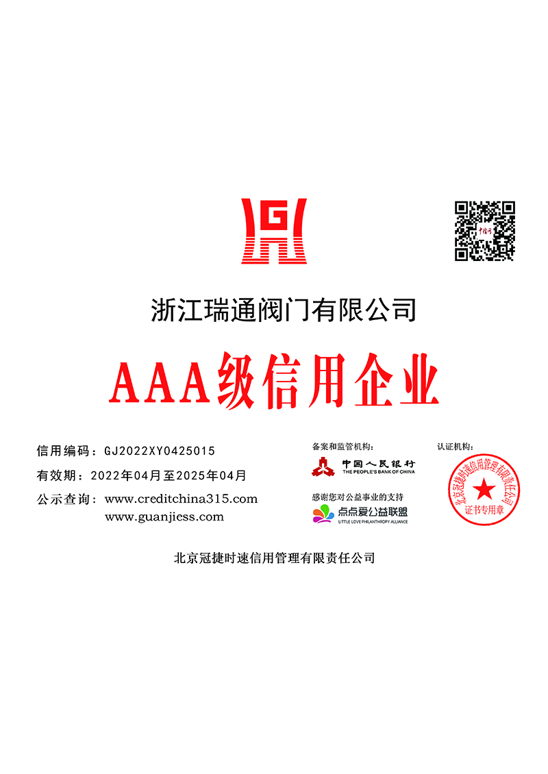 AAA級(jí)信用企業(yè)銅牌