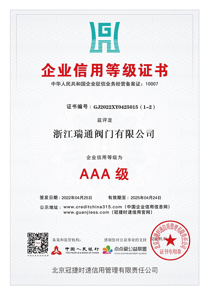AAA級(jí)企業(yè)信用等級(jí)證書