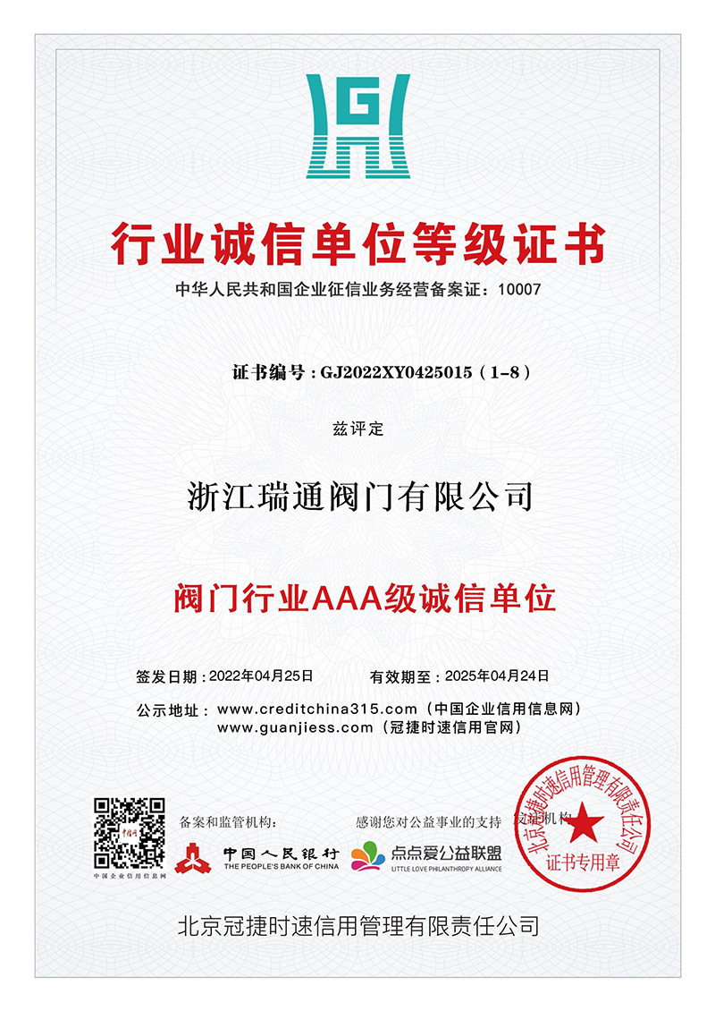 行業(yè)誠信單位等級(jí)證書