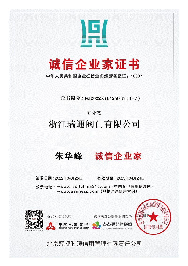 誠信企業(yè)家證書
