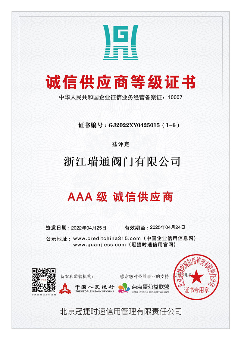 誠信供應(yīng)商等級(jí)證書