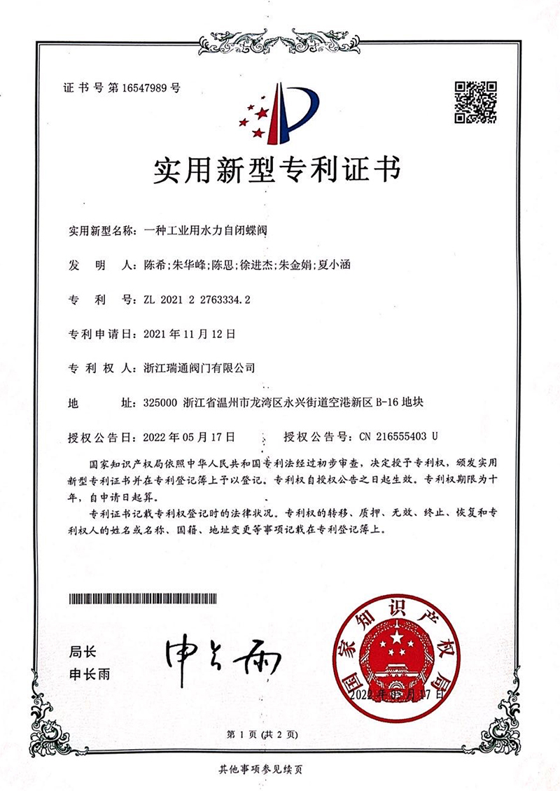 一種工業(yè)用水自閉蝶閥