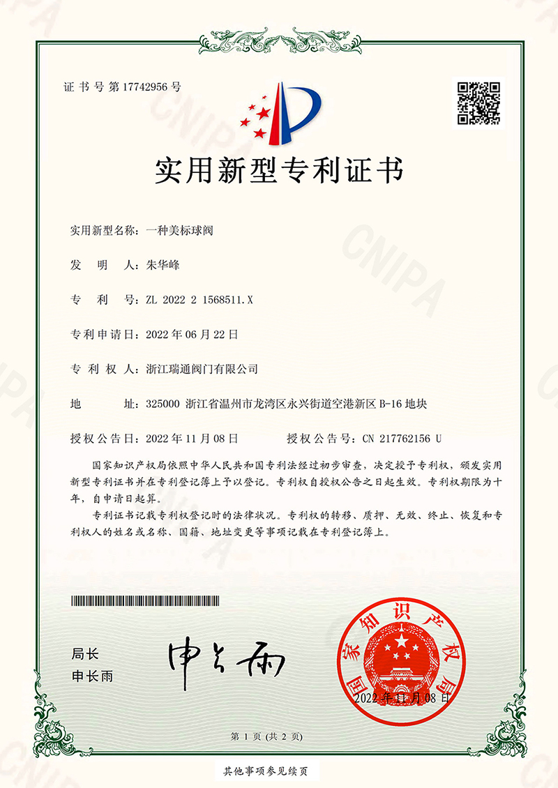 一種美標(biāo)球閥