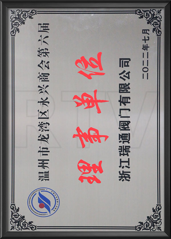 永興商會(huì)理事