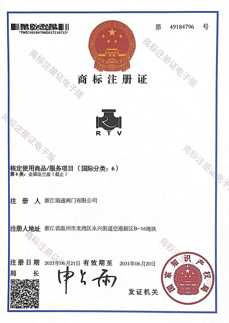 RTV 商標(biāo)