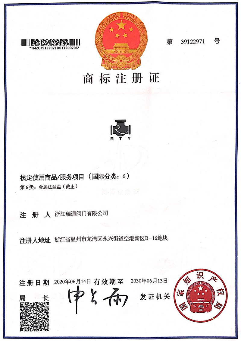 商標(biāo)注冊證