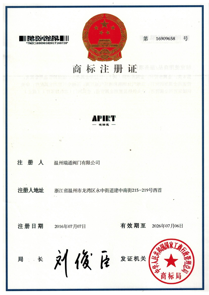APIRT 商標(biāo)